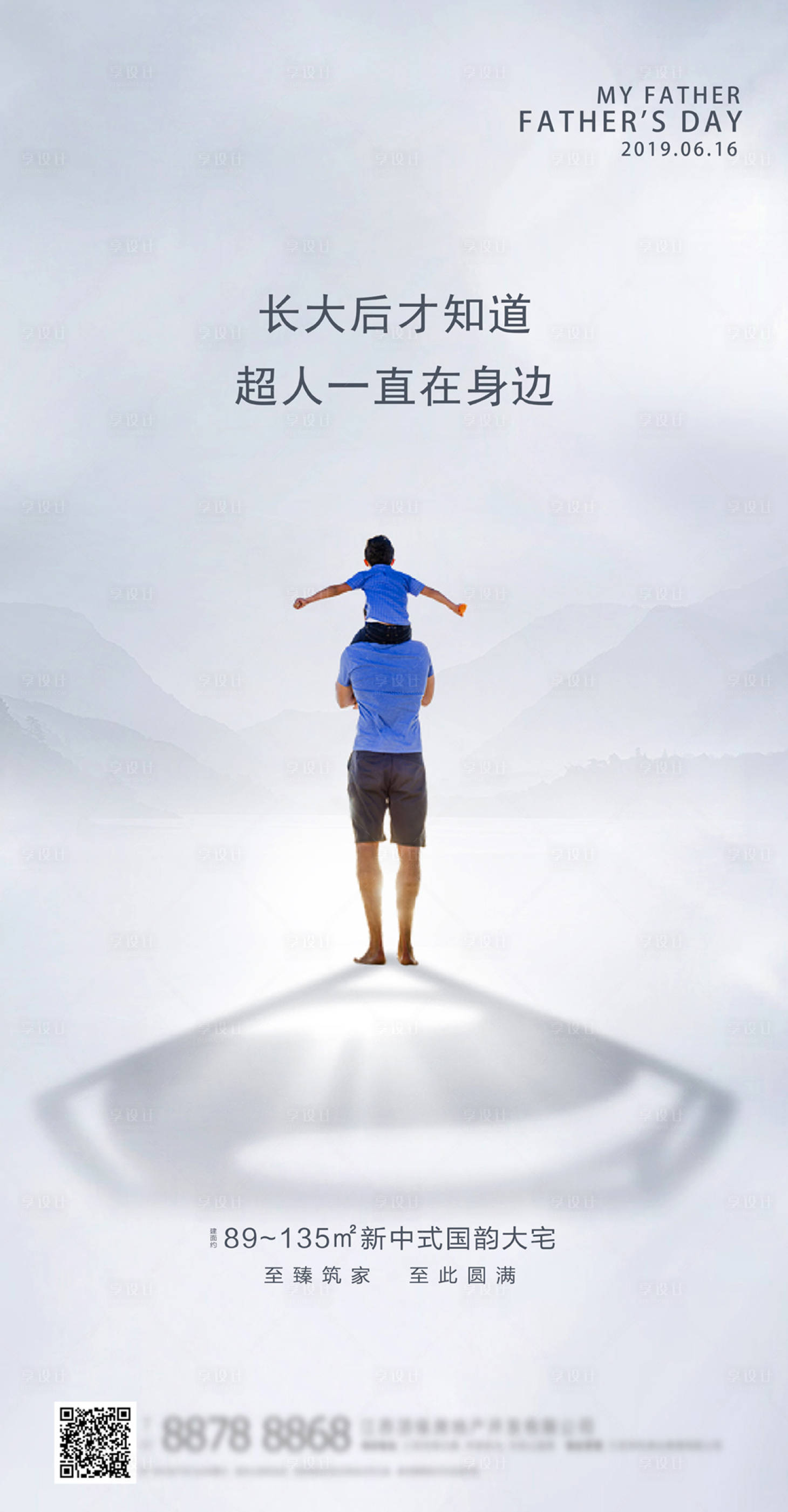 源文件下載【享設計】搜索編號：19610000508409217【父親節地產移動端海報】