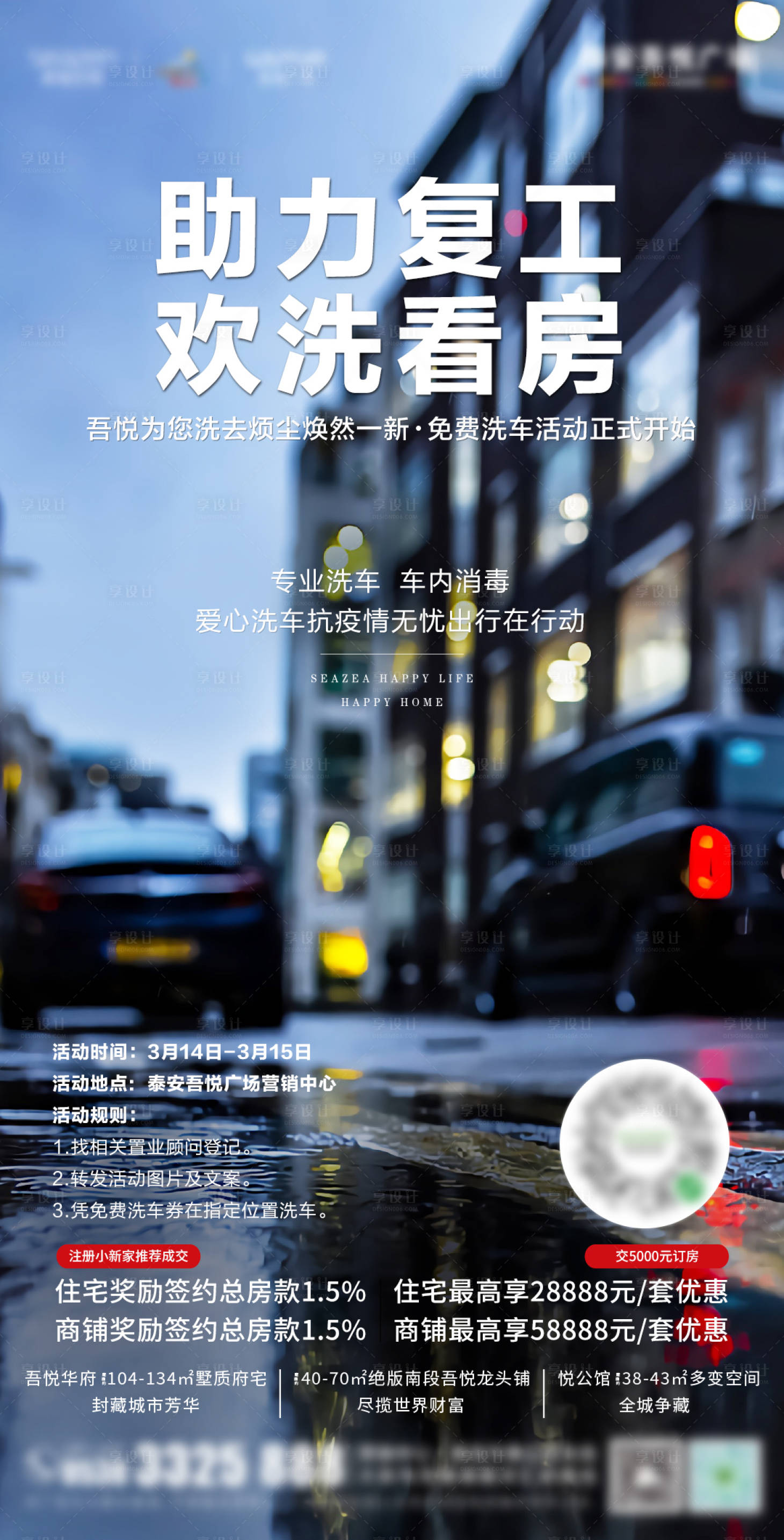 源文件下載【享設(shè)計】搜索編號：40110000596843278【洗車活動宣傳海報】