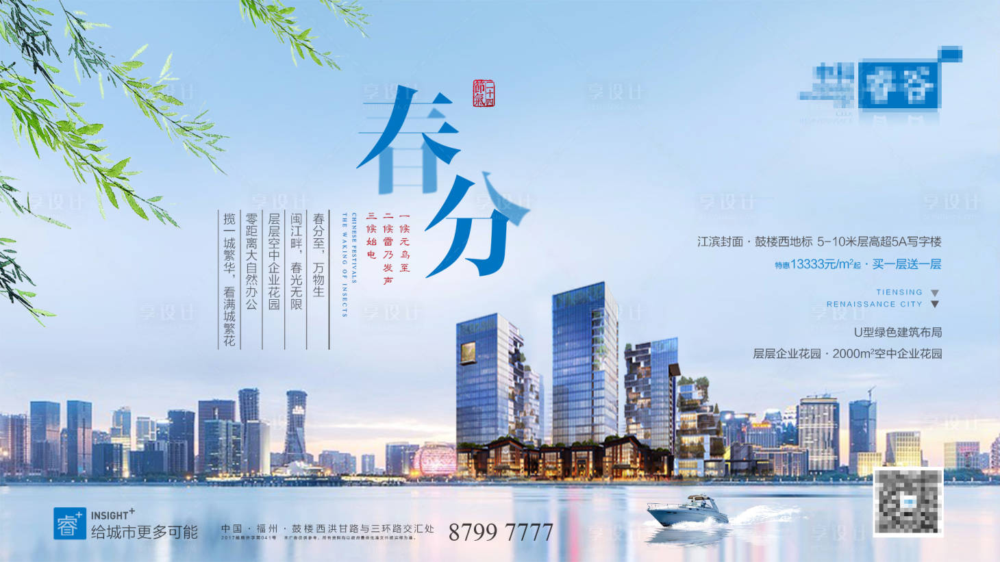 源文件下載【享設計】搜索編號：11230000481335551【地產春分二十四節氣海報展板】
