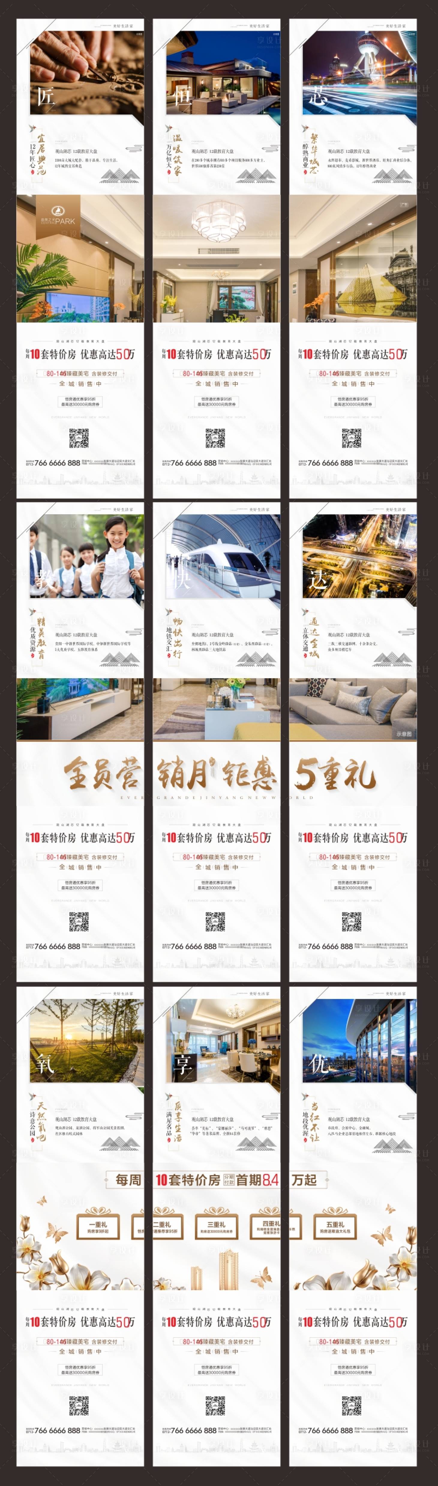 源文件下載【地產(chǎn)全員營(yíng)銷月九宮格】編號(hào)：18660000468565611