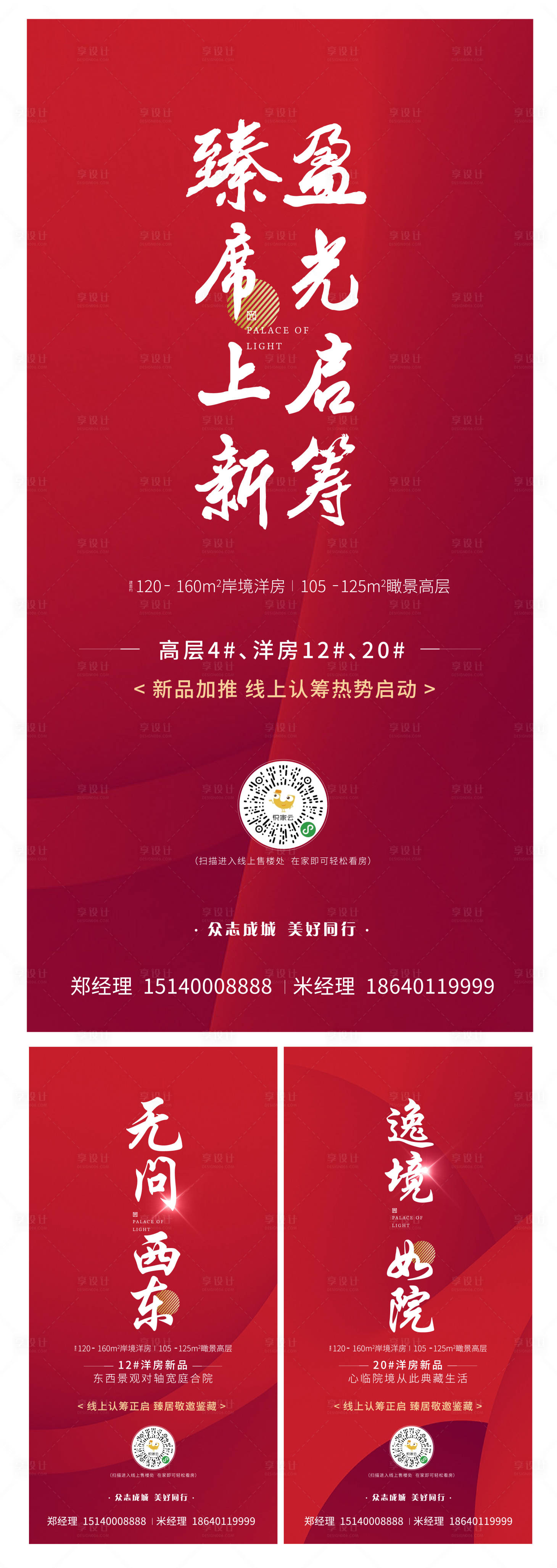 源文件下載【享設計】搜索編號：65070000574447122【地產加推線上認籌系列海報】