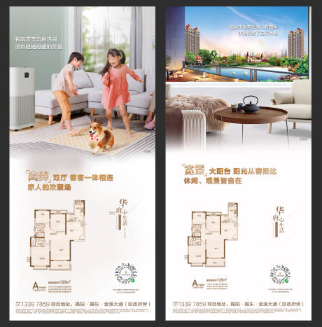 源文件下载【房地产户型解析系列移动端海报】编号：34220000541157876