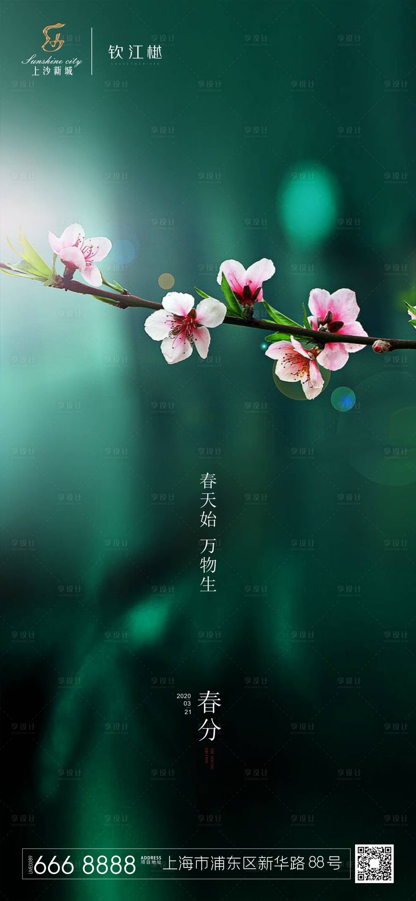 源文件下載【享設(shè)計(jì)】搜索編號(hào)：51800000549947817【春分節(jié)氣移動(dòng)端海報(bào) 】