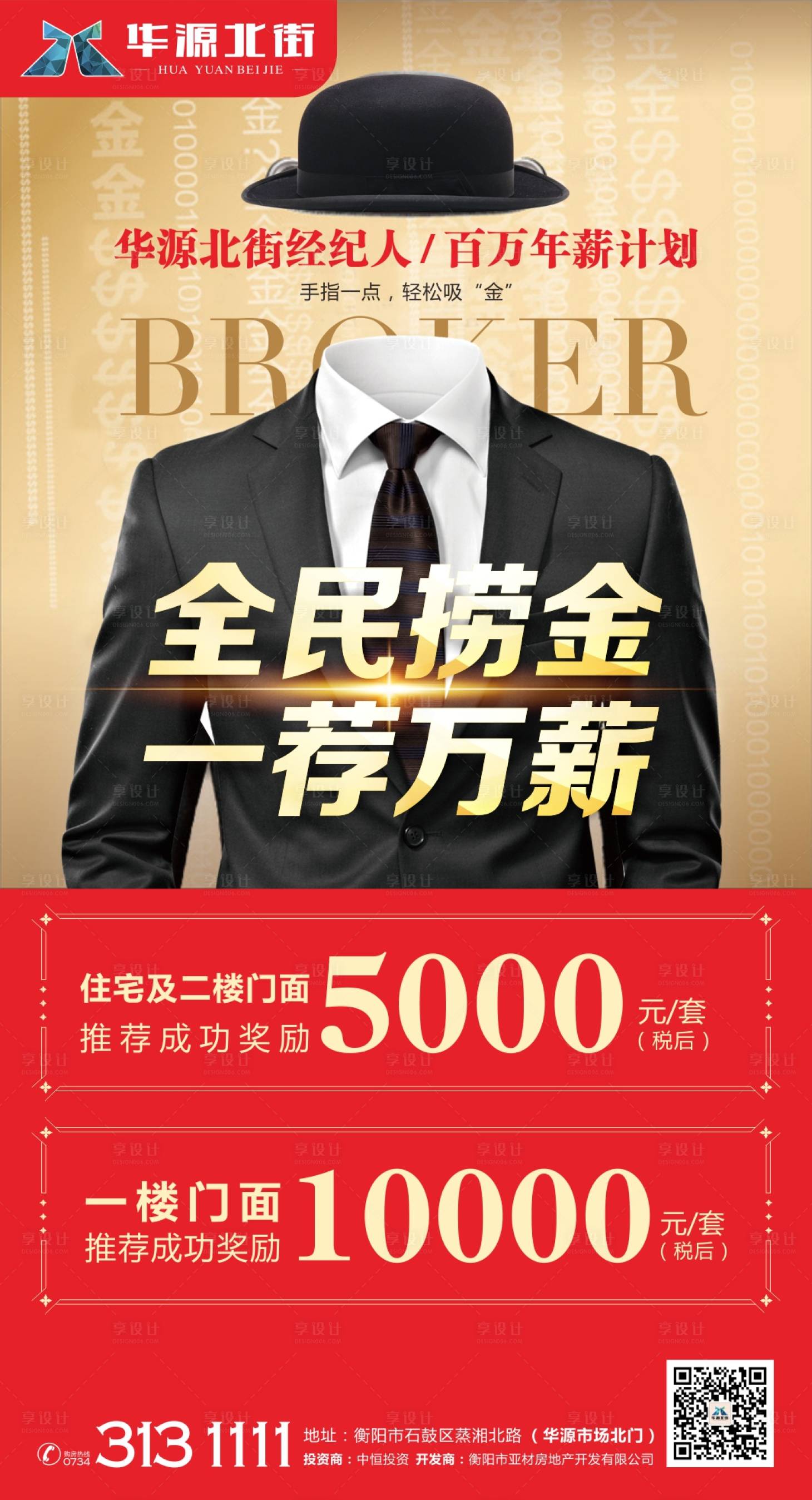 源文件下载【地产经纪人转介微信海报】编号：18010000530639862