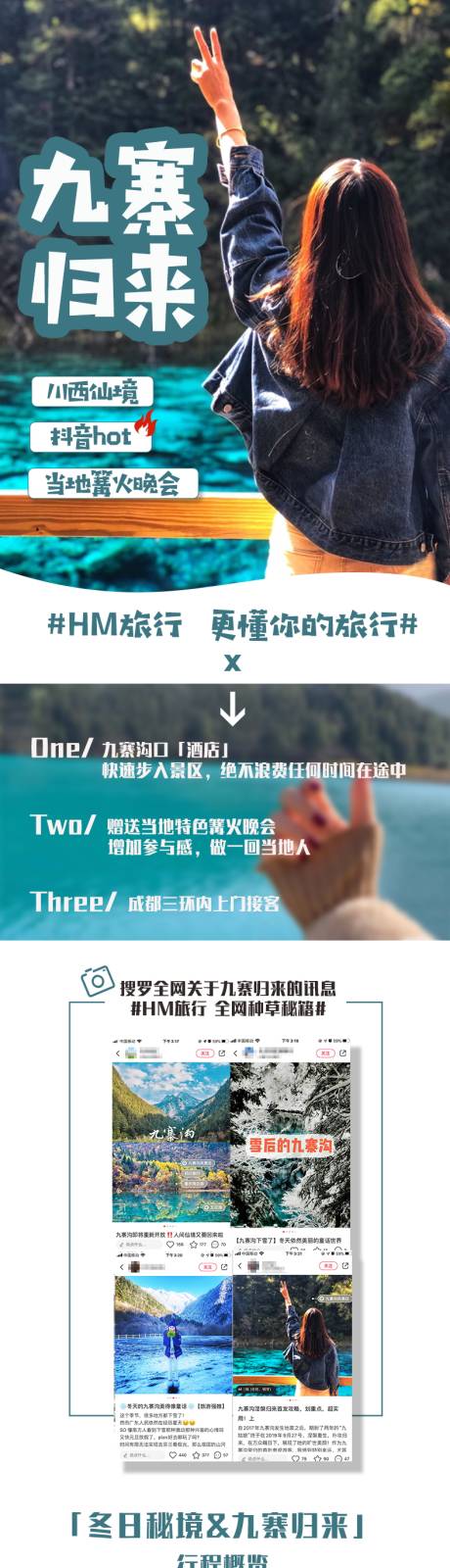 源文件下载【九寨沟旅游电商详情页】编号：96060000590984864