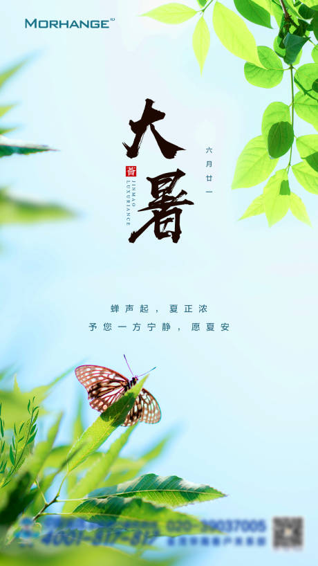 源文件下载【地产微信大暑节气稿】编号：87780000494852141
