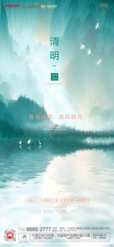 源文件下载【房地产清明节气移动端海报】编号：14020000612403466