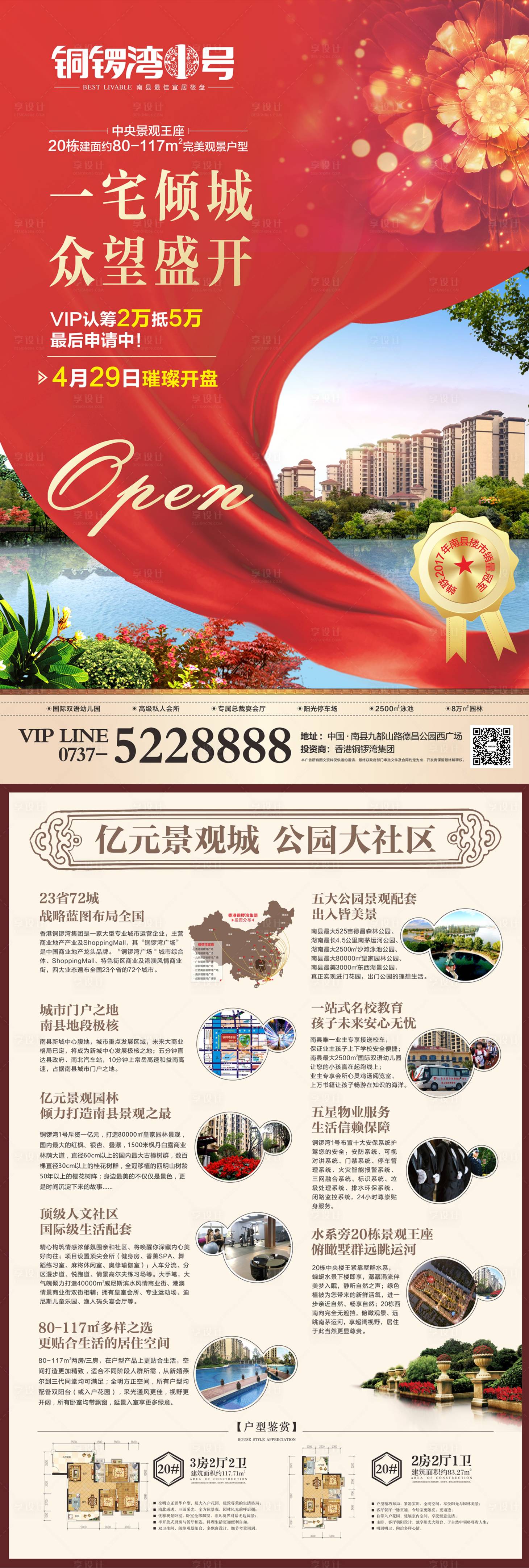 源文件下载【开盘单张地产宣传单】编号：80320000540008413