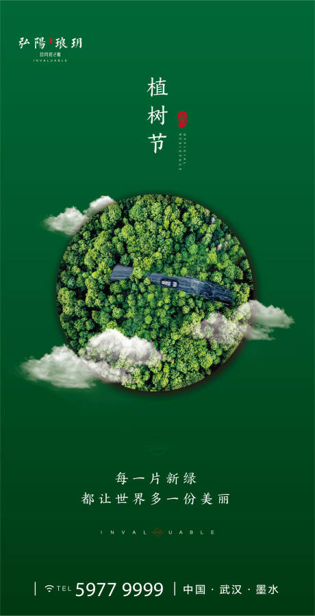 编号：20200308131537236【享设计】源文件下载-植树节创意森林海报