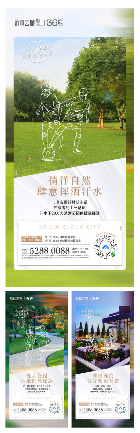源文件下载【地产景观配套价值点移动端海报系列】编号：82450000492089884