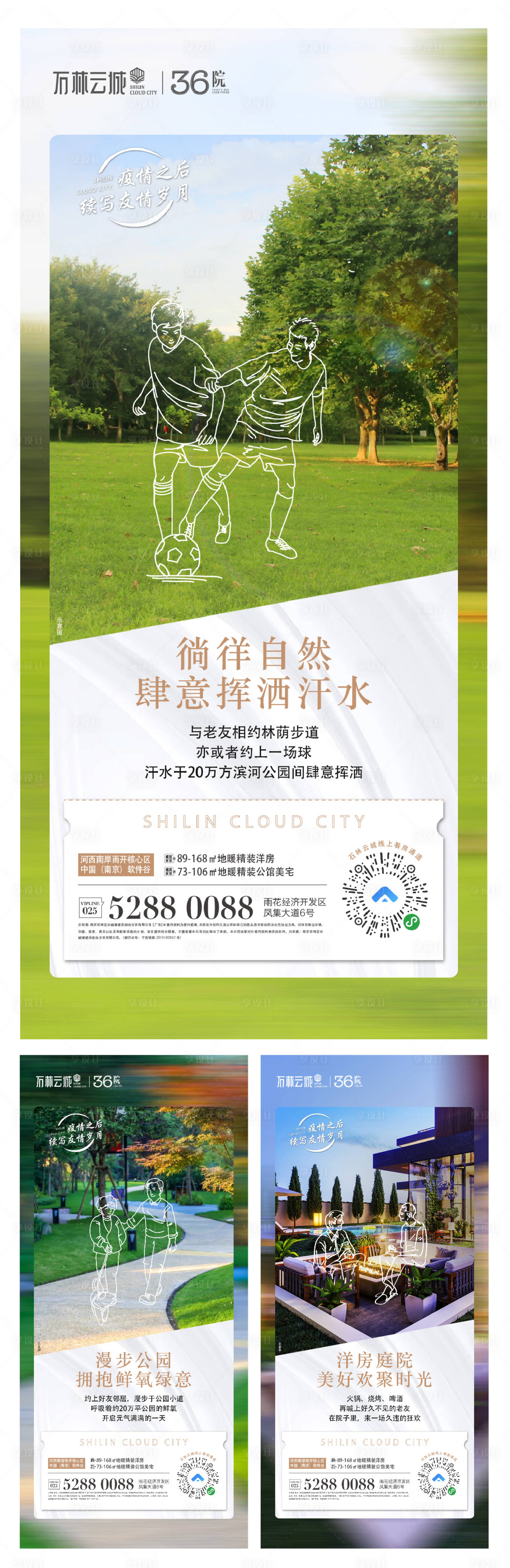 源文件下載【享設計】搜索編號：82450000492089884【地產景觀配套價值點移動端海報系列】