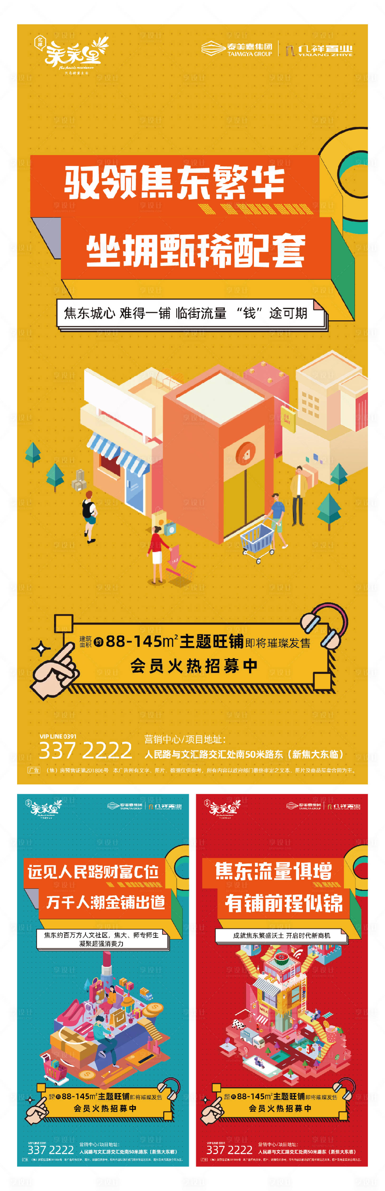 源文件下载【享设计】搜索编号：90510000487889854【地产商铺价值点海报系列】