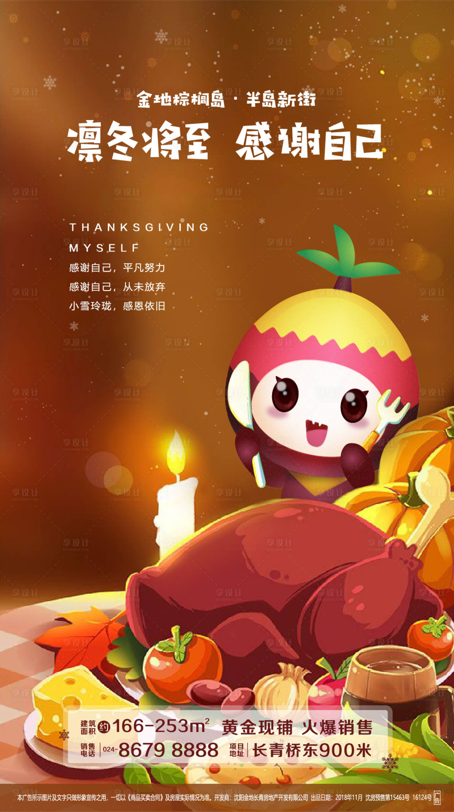 源文件下载【享设计】搜索编号：50540000589393300【感恩节海报】