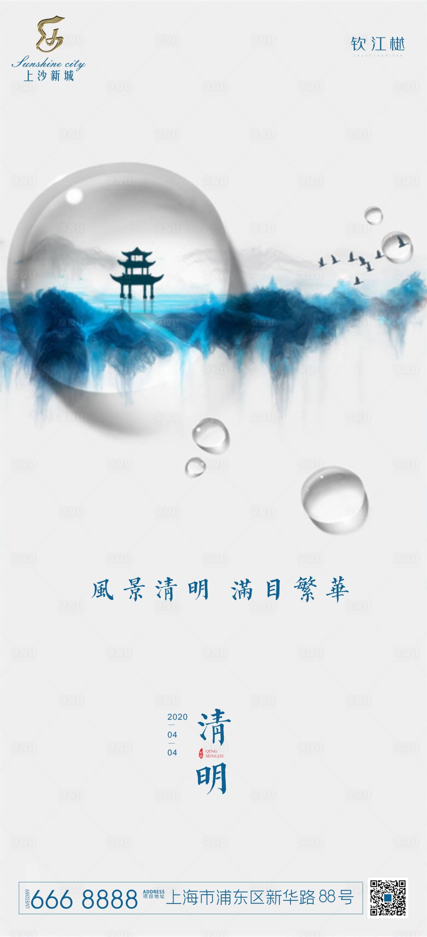 源文件下載【享設計】搜索編號：20010000580381341【清明節水珠中式海報】