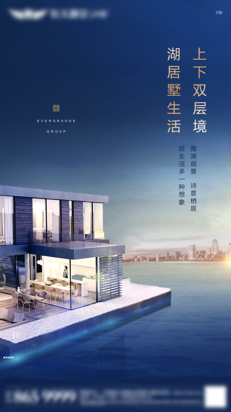 源文件下载【地产湖居别墅海报】编号：95410000566953824