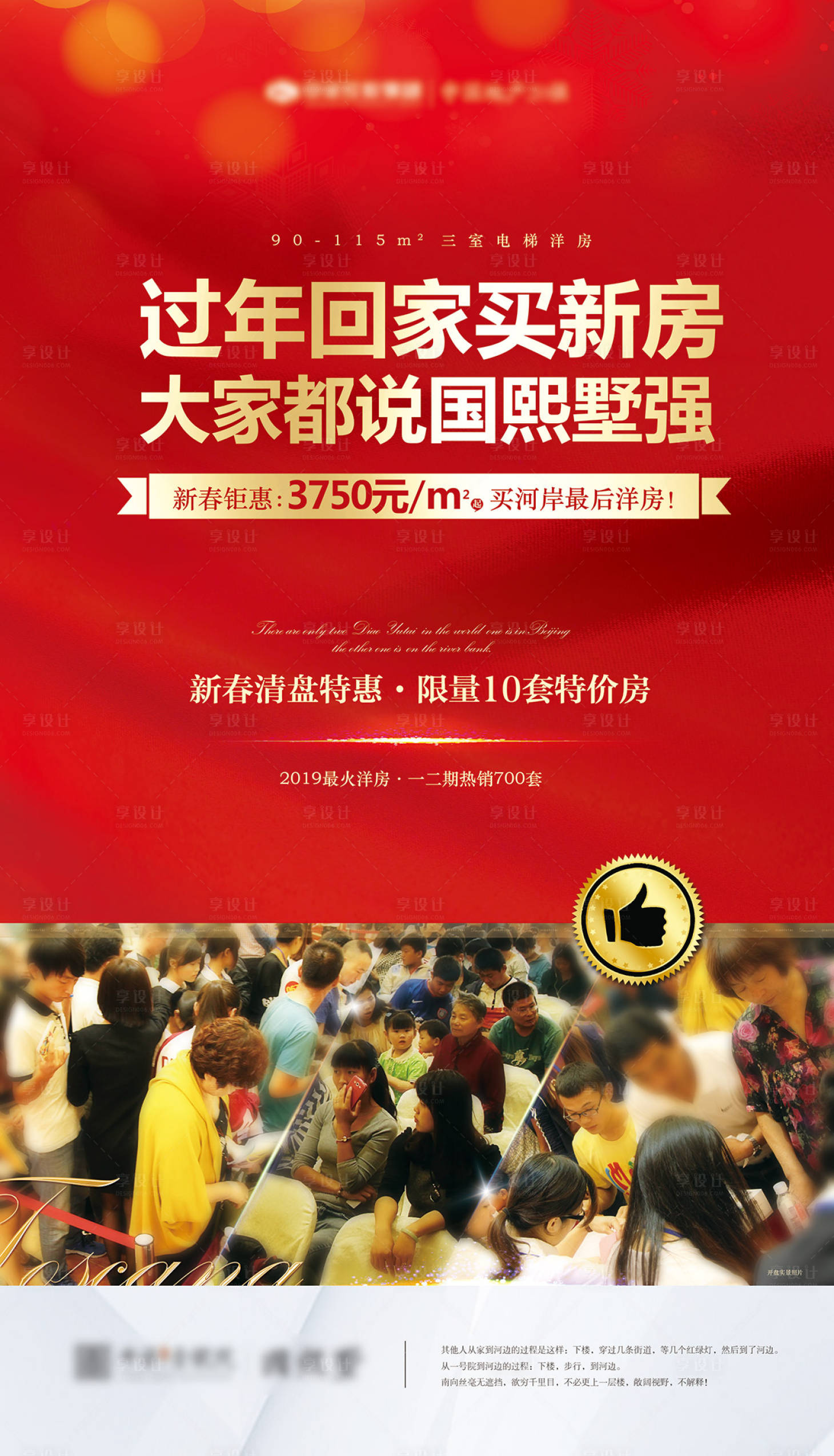 源文件下載【享設計】搜索編號：24700000304211180【返鄉置業 特價房 清盤 海報】