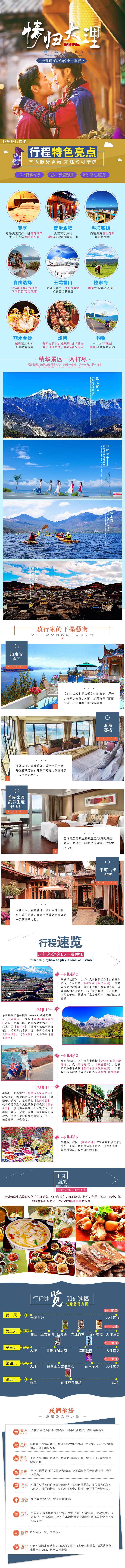 源文件下载【享设计】搜索编号：88080000623254414【大理旅游详情页】