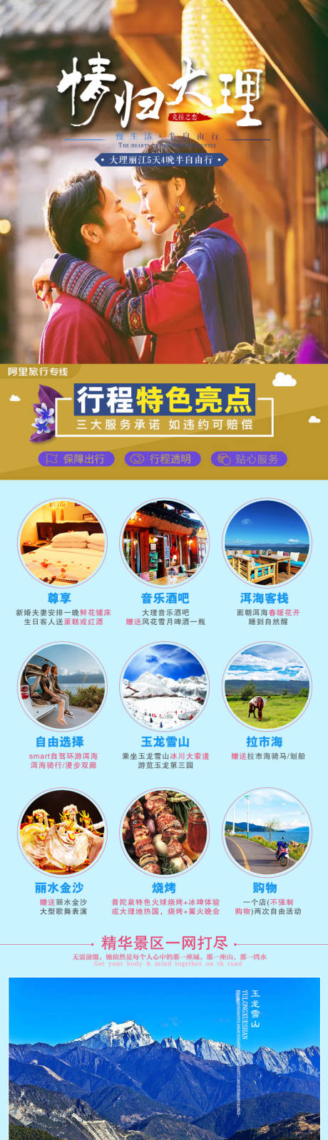 源文件下载【大理旅游详情页】编号：88080000623254414