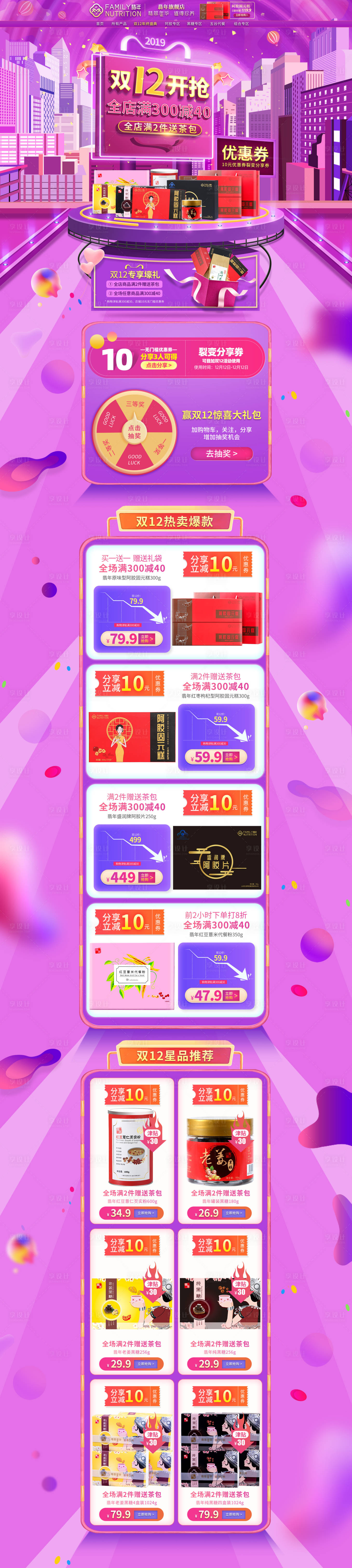 源文件下載【享設(shè)計(jì)】搜索編號：42920000527058903【雙12首頁】