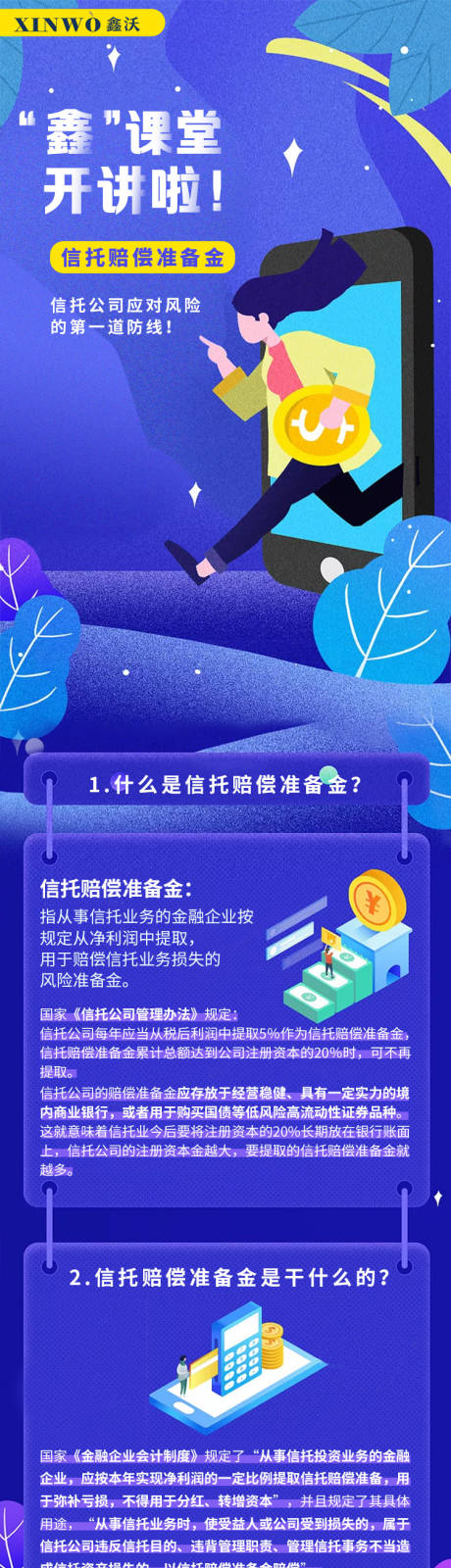 源文件下載【鑫課堂開講啦信托賠償準備金】編號：32480000632783153