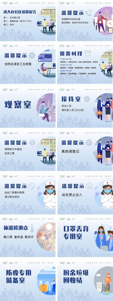 源文件下載【防疫A4提示牌】編號：97650000472858597