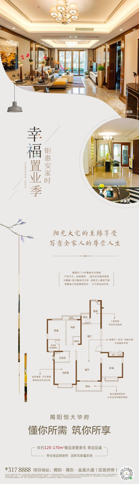 源文件下载【房地产户型价值点海报长图】编号：15750000558819411