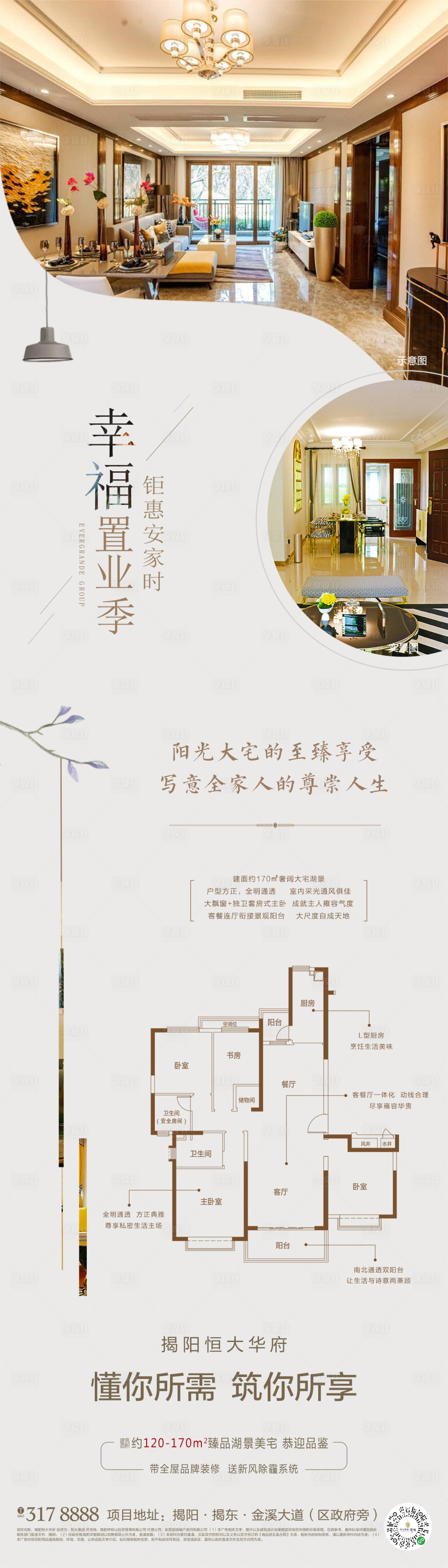 源文件下載【享設(shè)計(jì)】搜索編號(hào)：15750000558819411【房地產(chǎn)戶型價(jià)值點(diǎn)海報(bào)長(zhǎng)圖】