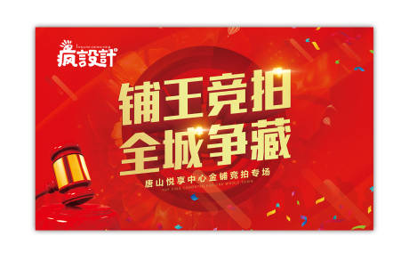 源文件下載【享設(shè)計(jì)】搜索編號(hào)：89210000542882309【商鋪拍賣活動(dòng)海報(bào)展板】