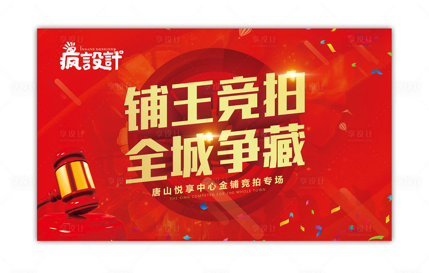 源文件下载【享设计】搜索编号：89210000542882309【商铺拍卖活动海报展板】