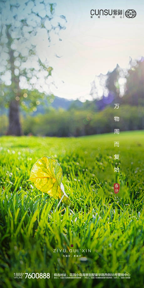 源文件下载【地产春分海报】编号：41600000546611130