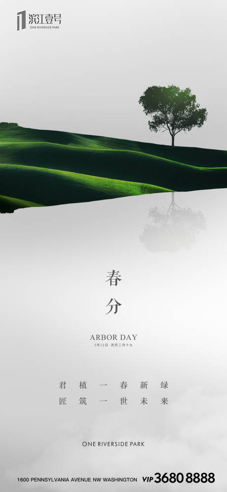 源文件下载【春分节气移动端海报】编号：63520000548913432