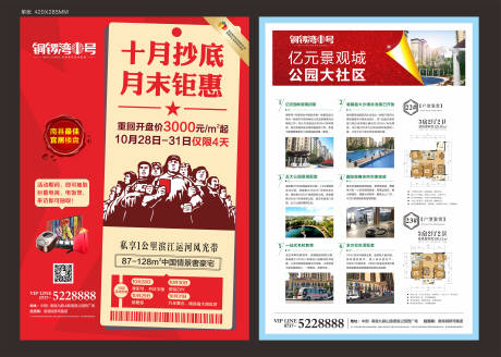 源文件下载【地产大字报户型DM宣传单页】编号：89130000539788797