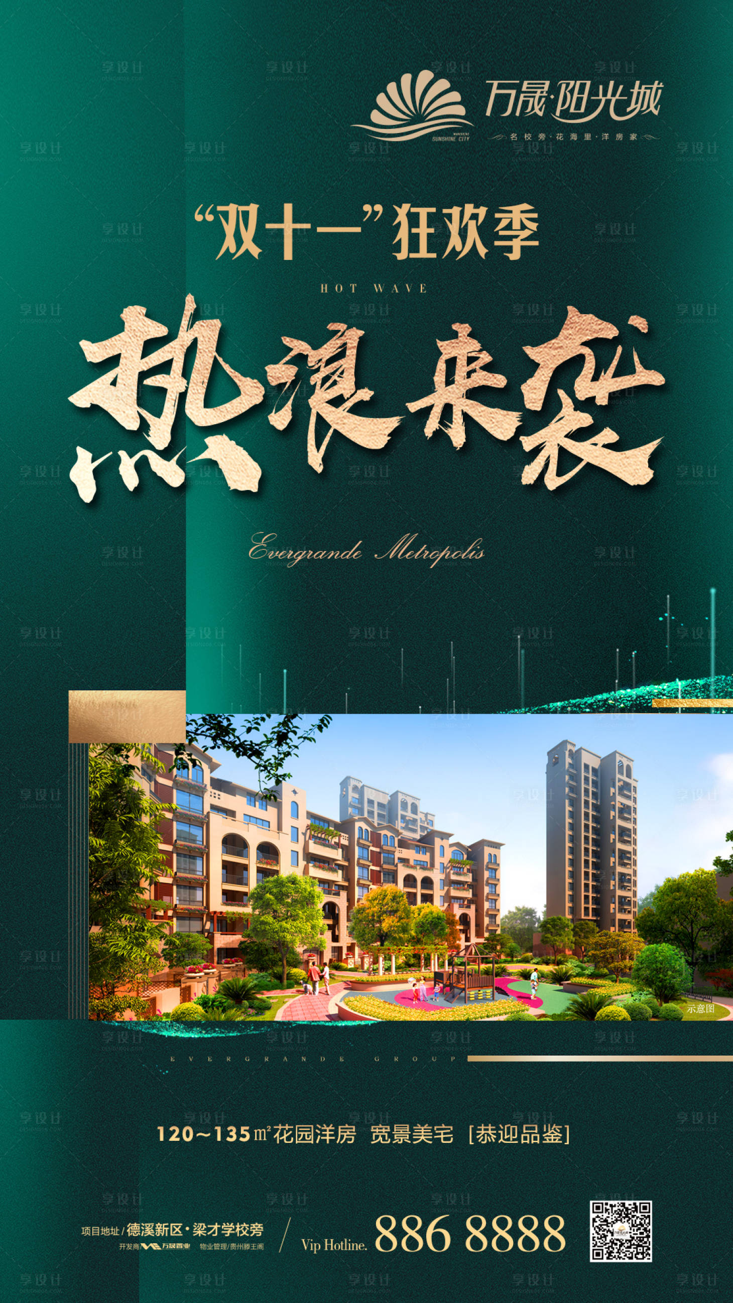 源文件下載【享設計】搜索編號：37790000632301982【地產雙十一認籌鉅惠海報】