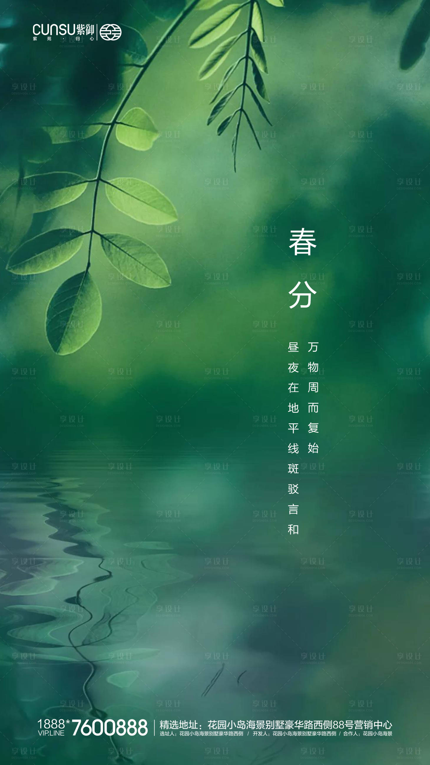 源文件下載【享設計】搜索編號：74490000544061439【地產春分海報】