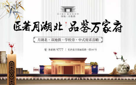 新中式地产中国风海报展板-源文件【享设计】