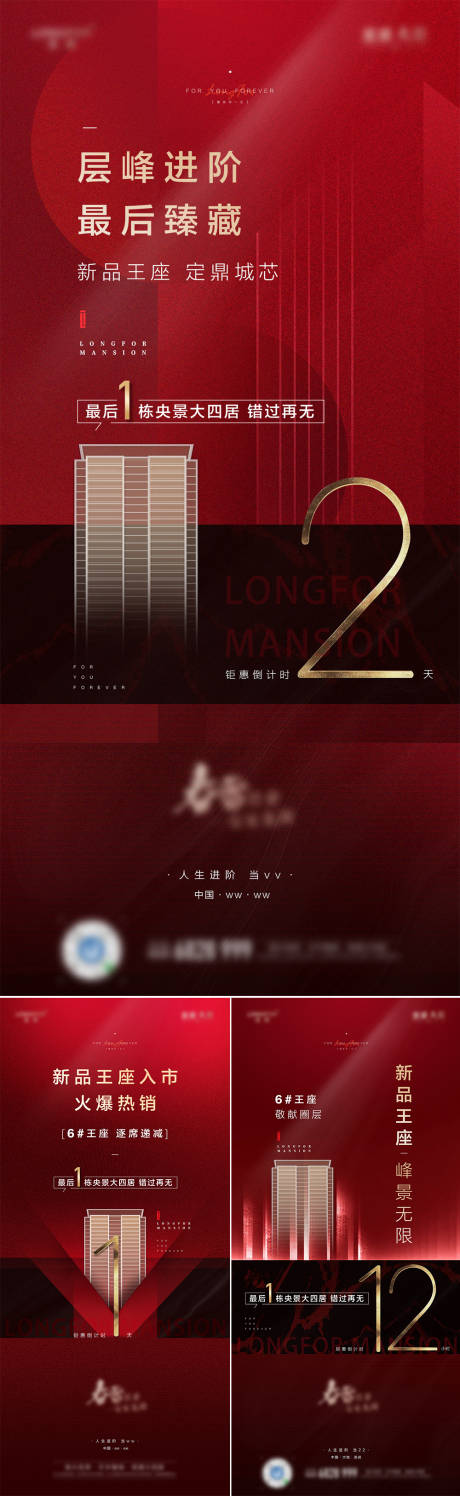 源文件下载【楼座加推红金倒计时系列海报】编号：25500000595471720
