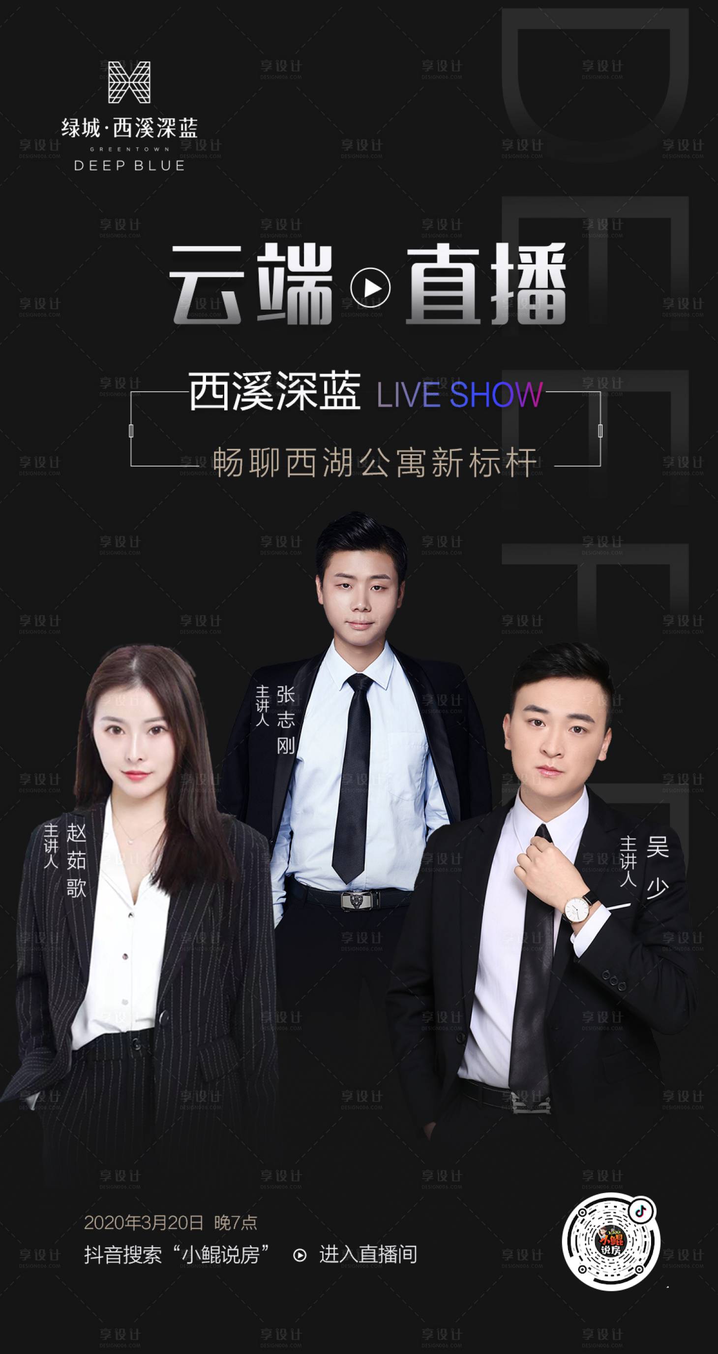 源文件下载【享设计】搜索编号：80090000573137208【地产线上直播移动端海报】