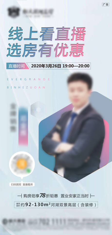 源文件下载【房地产在线直播人物海报】编号：22060000602352545