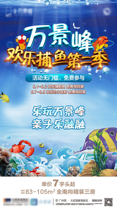 源文件下載【享設計】搜索編號：29870000509473990【歡樂撲魚季活動海報】