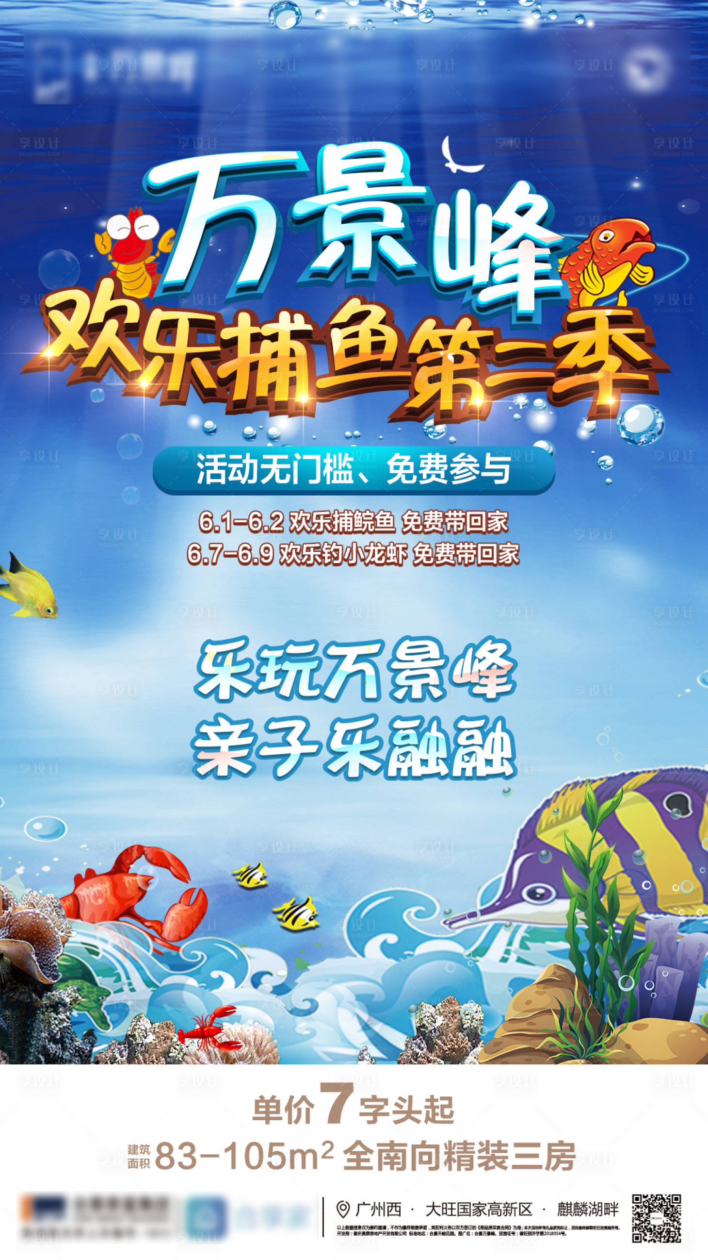 源文件下載【享設(shè)計】搜索編號：29870000509473990【歡樂撲魚季活動海報】