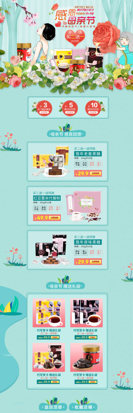 源文件下载【母亲节首页】编号：55210000524029307