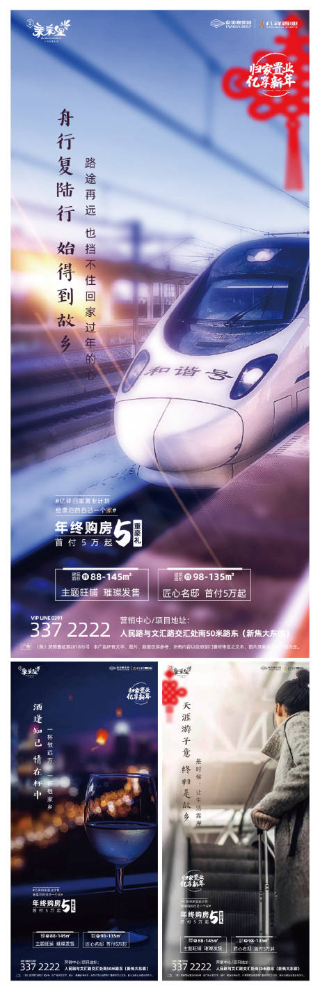 源文件下载【享设计】搜索编号：66410000488318851【地产情怀返乡置业系列海报】
