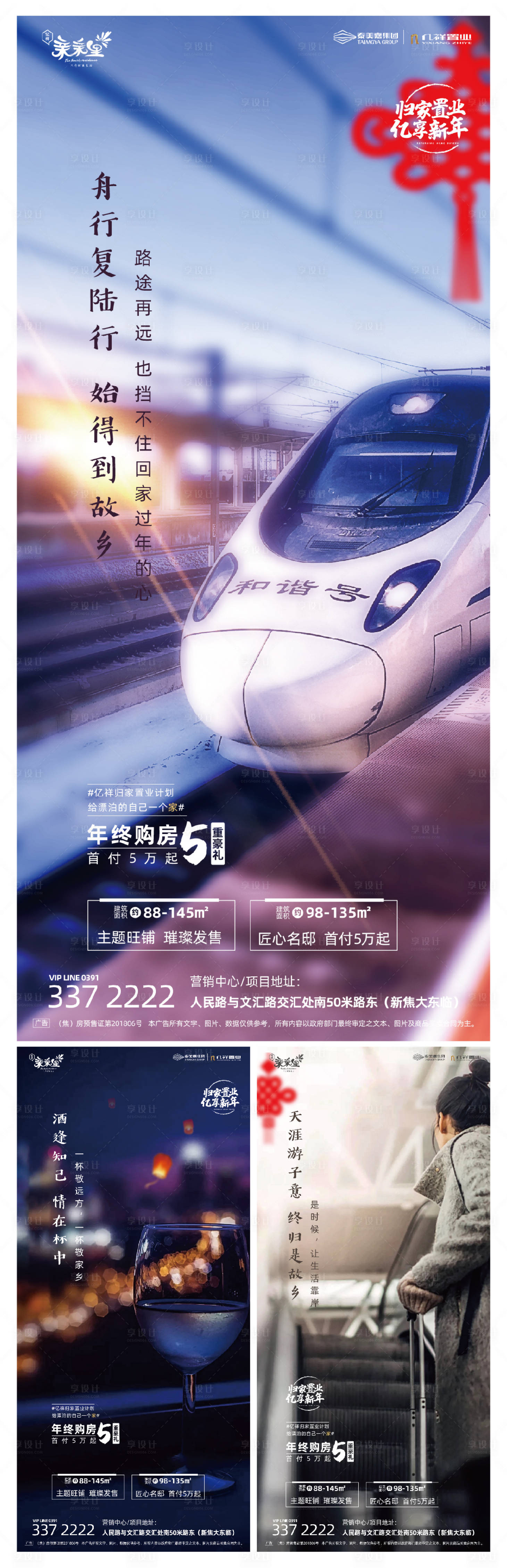 源文件下载【享设计】搜索编号：66410000488318851【地产情怀返乡置业系列海报】