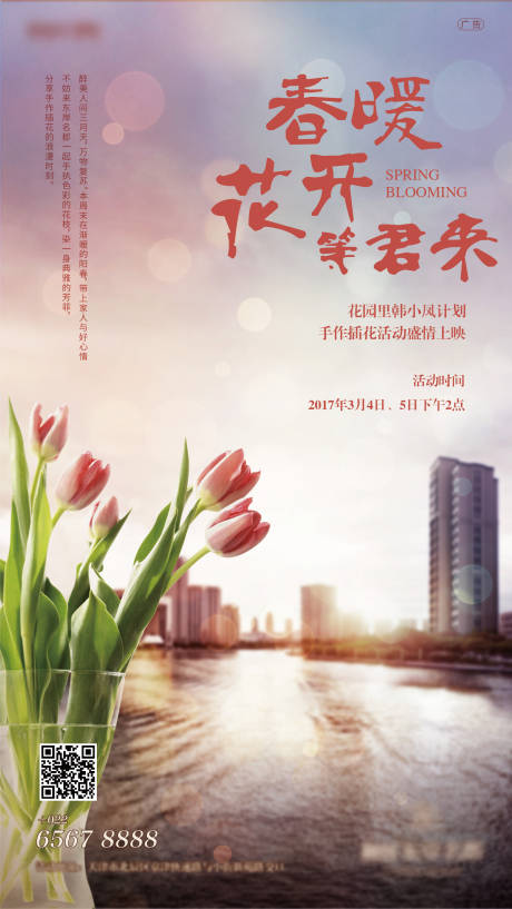 源文件下载【地产插花花艺活动海报】编号：13210000575464642