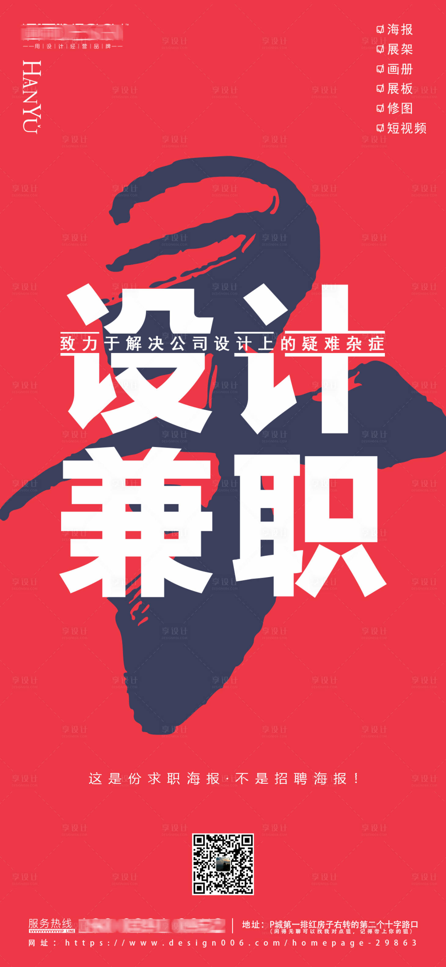 源文件下載【設計兼職招聘移動端海報】編號：30510000576512190
