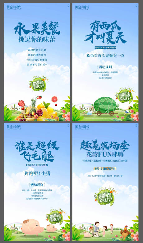 源文件下载【夏季趣味农场活动系列海报】编号：35140000606342943