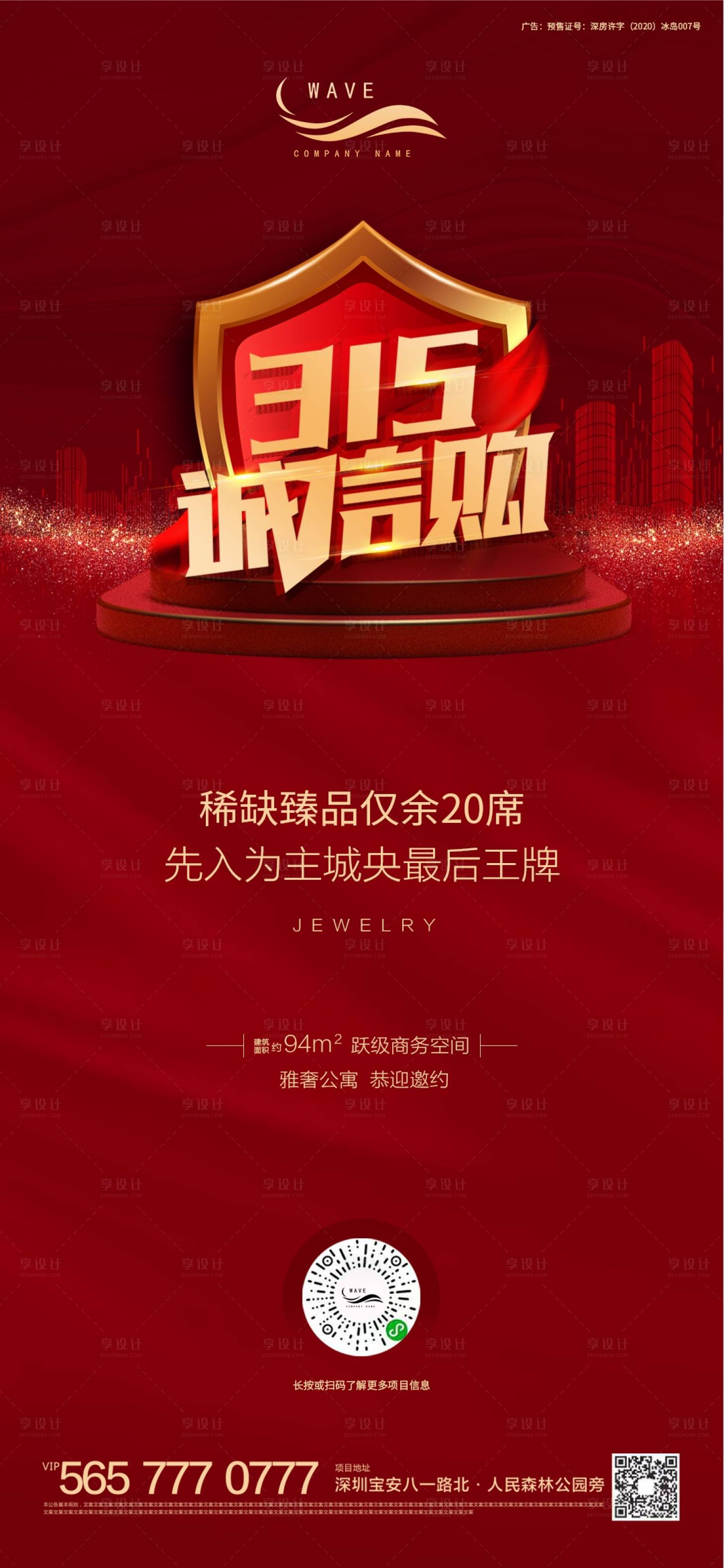 源文件下载【地产红色315消费者权益日微信海报】编号：24790000469509798