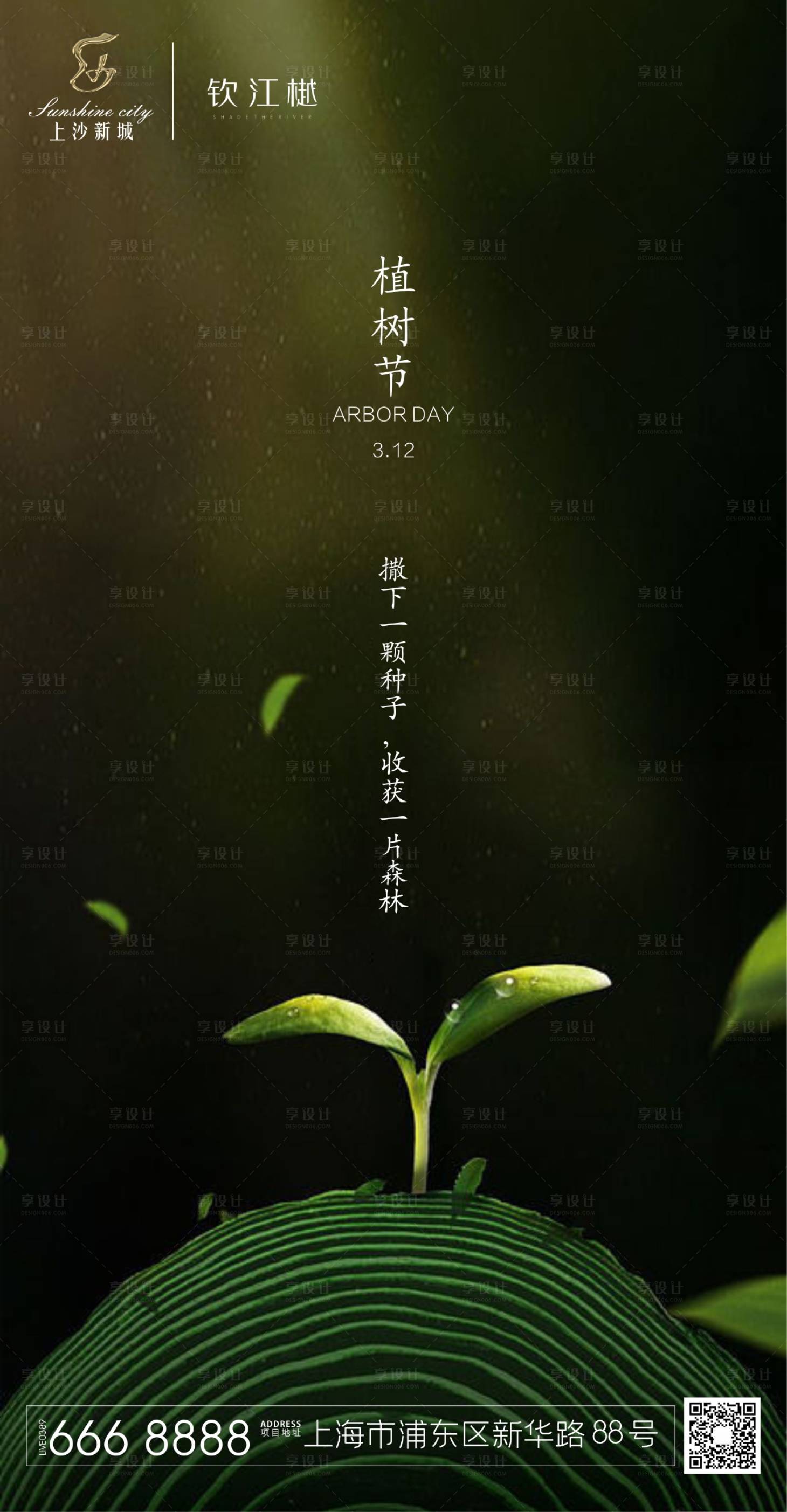 源文件下载【享设计】搜索编号：11860000498194034【植树节移动端海报】