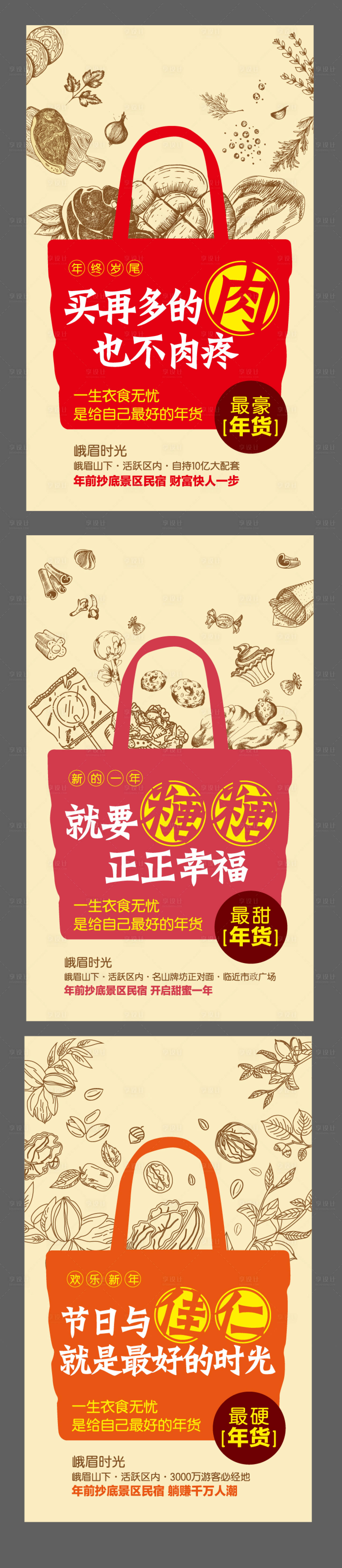 源文件下載【享設計】搜索編號：56410000482788917【民宿招商移動端海報系列】