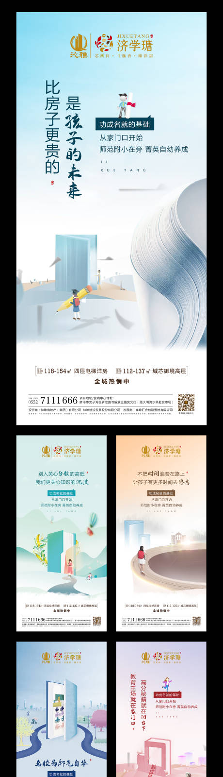 源文件下载【房地产学区房系列移动端海报】编号：40330000469085116